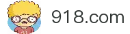918.com·(中国区)官方网站