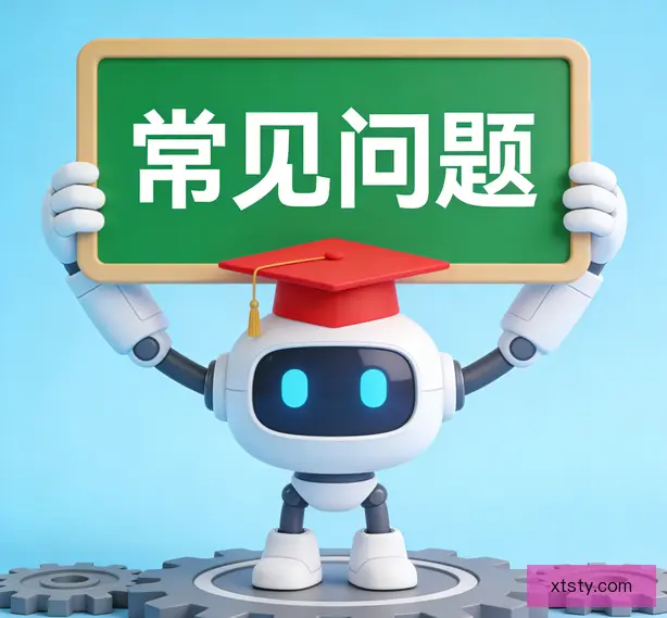 常见问题